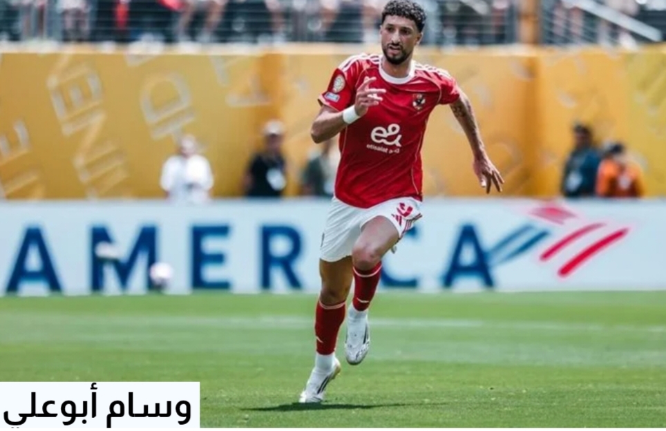 الأهلى يرحب ببيع وسام أبوعلى عقب مونديال الأندية.. ويحدد تسعيرته