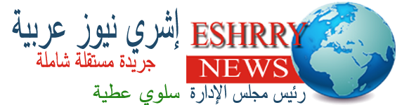 إشري نيوز عربية