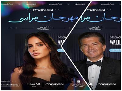 غدًا .. آمال ماهر ووليد توفيق بالليلة الثانية لمهرجان مراسي