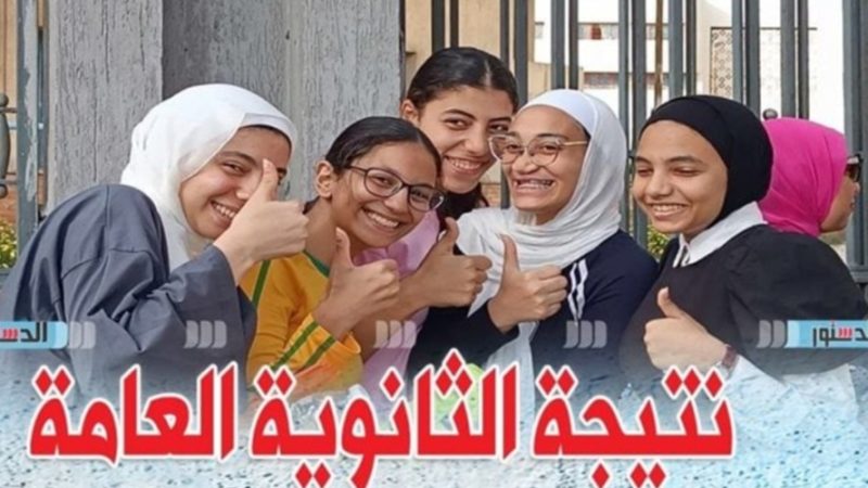 وزارة التعليم تكشف حقيقة تسريب نتيجة الثانوية العامة2025