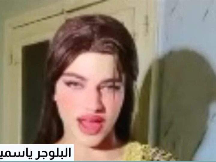عاجل.. “طلع راجل”.. ضبط أدوات جنسية مع البلوجر ياسمين