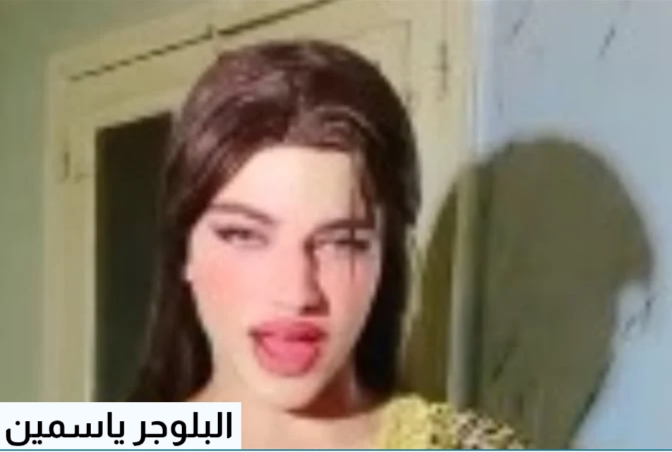عاجل.. “طلع راجل”.. ضبط أدوات جنسية مع البلوجر ياسمين
