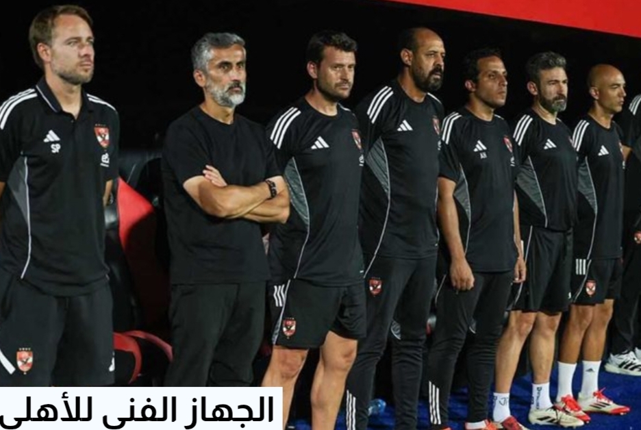 عاجل.. كيف يعوض ريبيرو غيابات الأهلي في مواجهة غزل المحلة