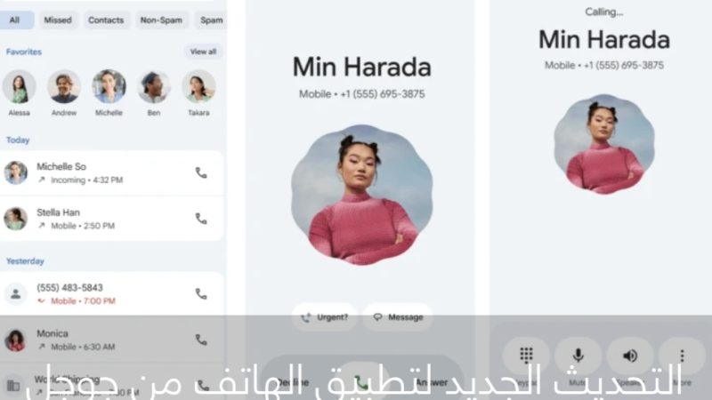 جوجل تطلق تحديثًا لتطبيق الهاتف وتغير طريقة الرد على المكالمات