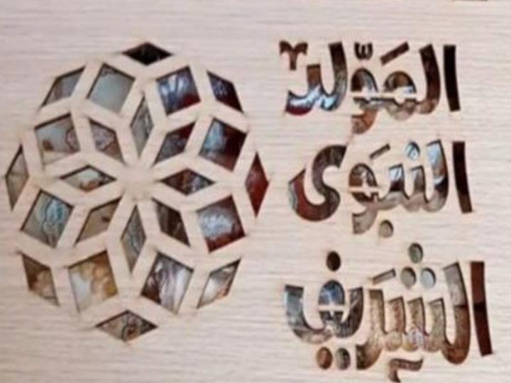 كل عام وأنتم بخير.. موعد المولد النبوي 2025 بعد إعلان غرة ربيع الأول
