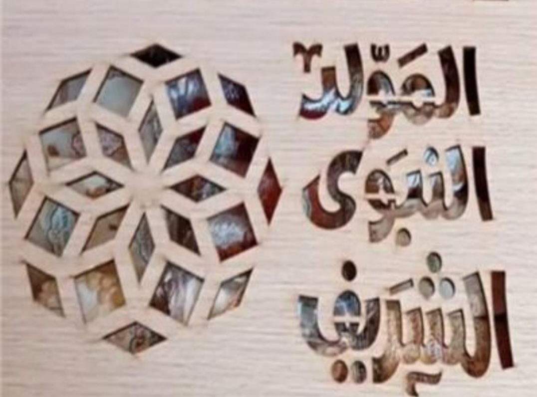 كل عام وأنتم بخير.. موعد المولد النبوي 2025 بعد إعلان غرة ربيع الأول